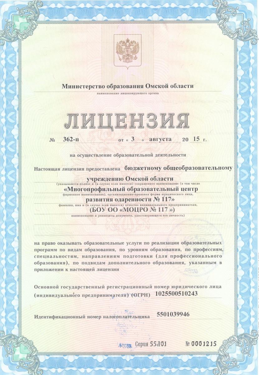 лицензия