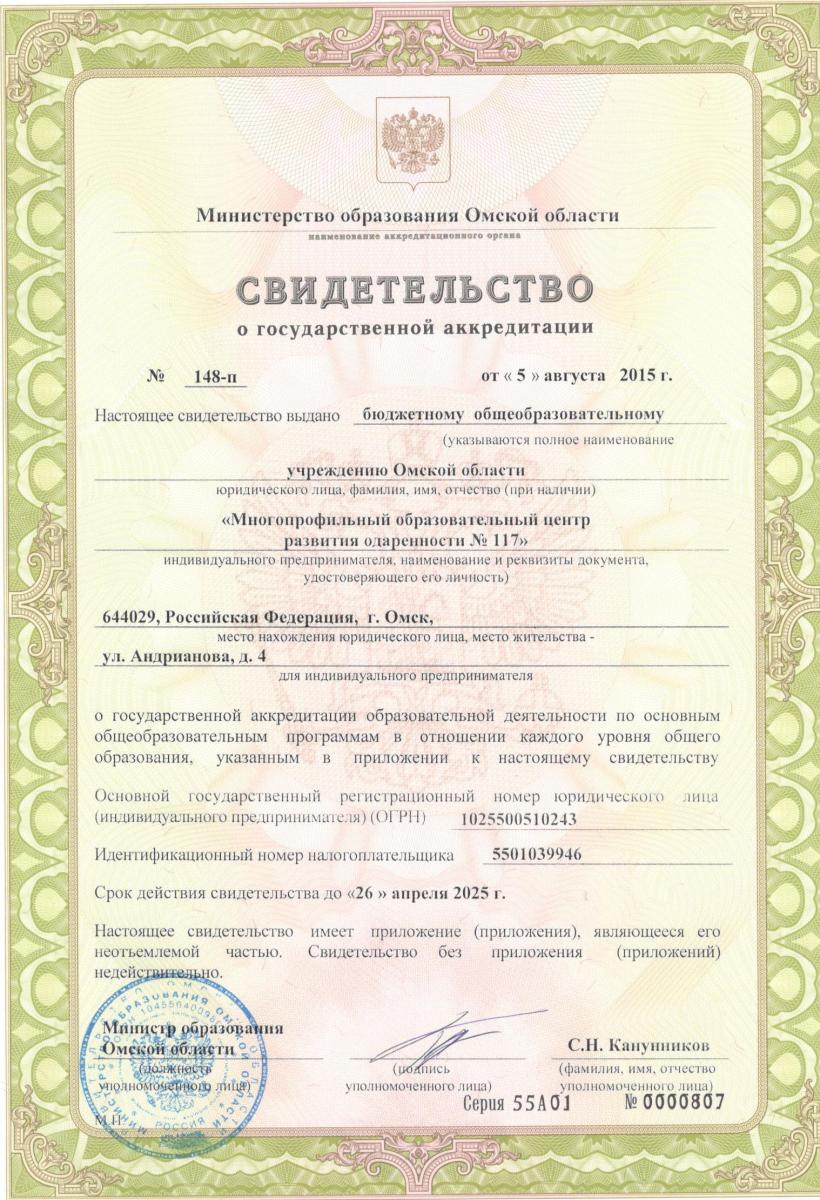 Свидетельство о государственной аккредитации